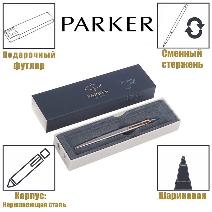 Ручка гелевая Parker Jotter Core K694 Stainless Steel GT, корпус из нержавеющей стали, 0.7 мм, чёрные чернила (2020647) от компании Интернет-гипермаркет «MOLL» - фото 1