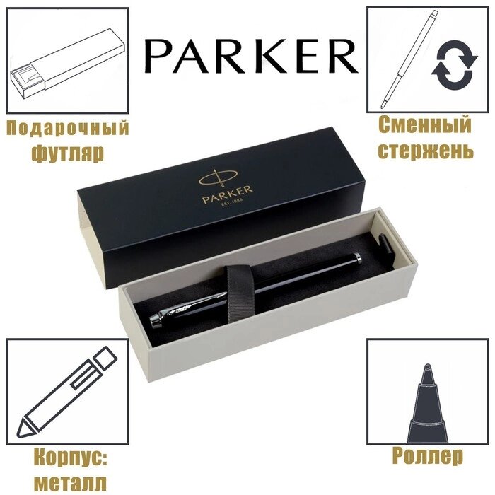 Ручка роллер Parker IM Core Black CT F, корпус чёрный глянцевый/ хром, чёрные чернила (1931658) от компании Интернет-гипермаркет «MOLL» - фото 1