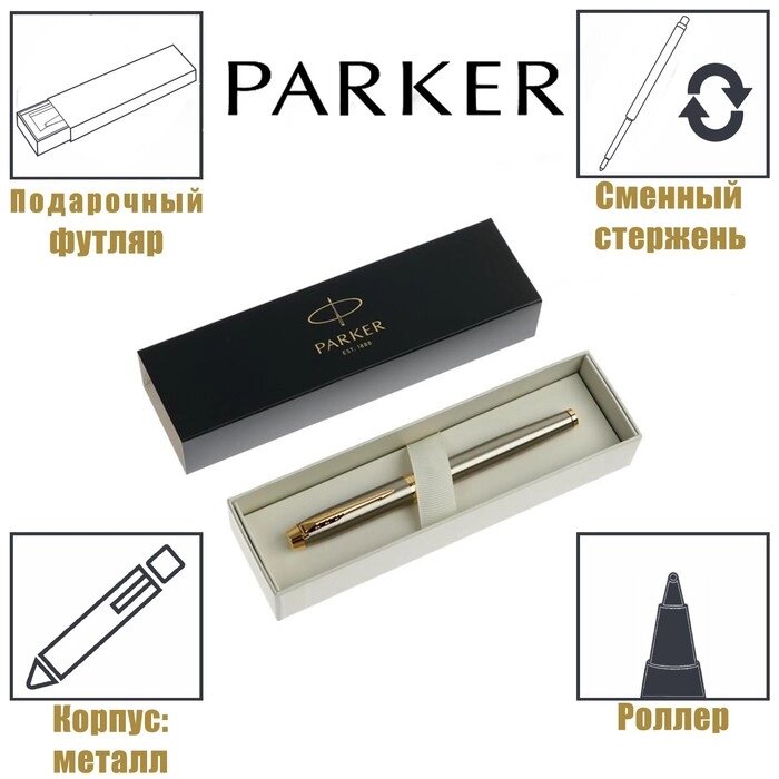 Ручка роллер Parker IM Core Brushed Metal GT T321, серебряный корпус из латуни, матовый лак, чёрные чернила (1931663) от компании Интернет-гипермаркет «MOLL» - фото 1
