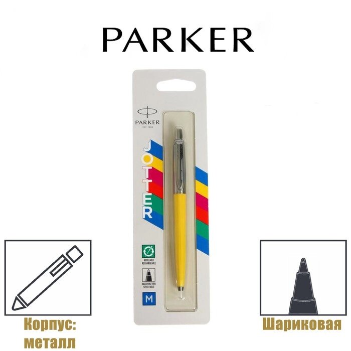 Ручка шариковая Parker Jotter Color М, корпус пластиковый, жёлтый, синие чернила, блистер (2076056) от компании Интернет-гипермаркет «MOLL» - фото 1