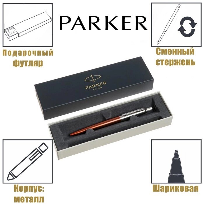Ручка шариковая Parker Jotter Core K63 Chelsea Orange CT М 1.0 мм, корпус из нержавеющей стали, синие чернила (1953189) от компании Интернет-гипермаркет «MOLL» - фото 1