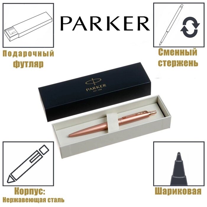 Ручка шариковая Parker Jotter Monochrome XL SE20 Pink Gold PGT М 1.0 мм, корпус из нержавеющей стали, синие чернила от компании Интернет-гипермаркет «MOLL» - фото 1