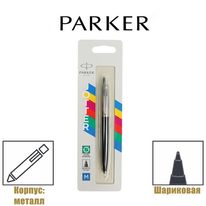 Ручка шариковая Parker Jotter Plastic CT K60 корпус из нержавеющая сталь, чёрный, синие чернила (2096873) от компании Интернет-гипермаркет «MOLL» - фото 1