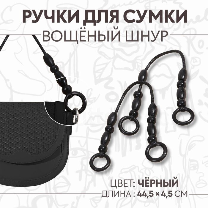 Ручки для сумки, 2 шт, 44,5  4,5 см, цвет чёрный от компании Интернет-гипермаркет «MOLL» - фото 1