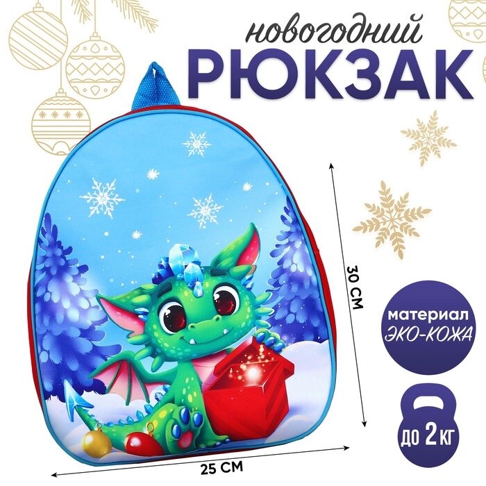 Рюкзак детский  "Дракончик в лесу", 30*25 см от компании Интернет-гипермаркет «MOLL» - фото 1