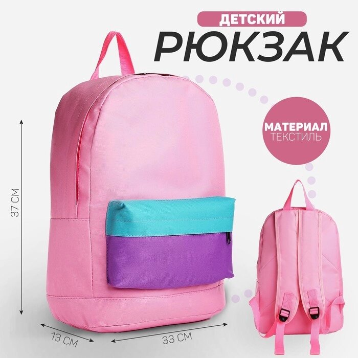 Рюкзак детский NAZAMOK KIDS, 33*13*37, отд на молнии, н/карман, розовый, фиолетовый, мятный от компании Интернет-гипермаркет «MOLL» - фото 1