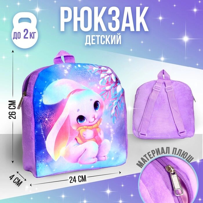 Рюкзак детский "Зайка", 26*24 см от компании Интернет-гипермаркет «MOLL» - фото 1