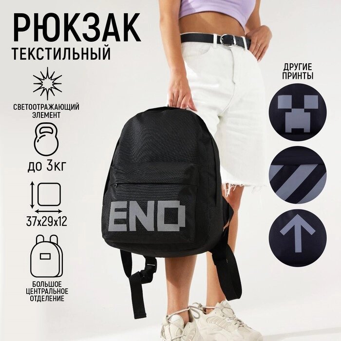 Рюкзак END, 29*12*37, отд на молнии, н/карман, светоотр. ленты, черный от компании Интернет-гипермаркет «MOLL» - фото 1