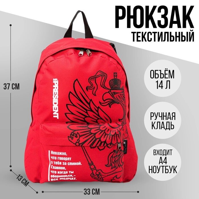 Рюкзак "Герб", 33*13*37, отд на молнии, н/карман, красный от компании Интернет-гипермаркет «MOLL» - фото 1