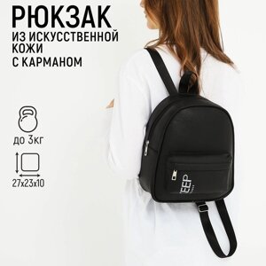 Рюкзак из искусственной кожи с карманом "NK" 27*23*10 см, бежевый цвет
