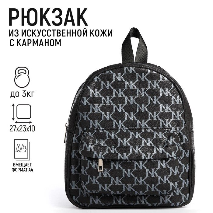 Рюкзак из искусственной кожи с карманом "NK" 27*23*10 см, темно-серый цвет от компании Интернет-гипермаркет «MOLL» - фото 1