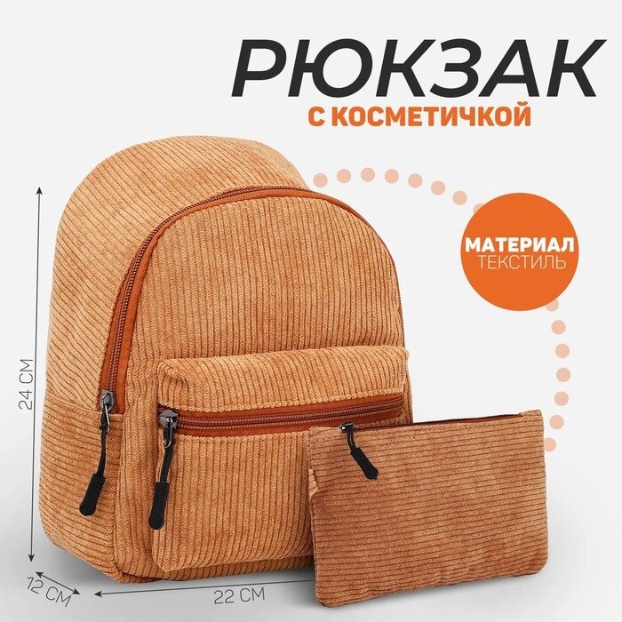 Рюкзак из текстиля ,22*36*12 см, бежевый цвет от компании Интернет-гипермаркет «MOLL» - фото 1