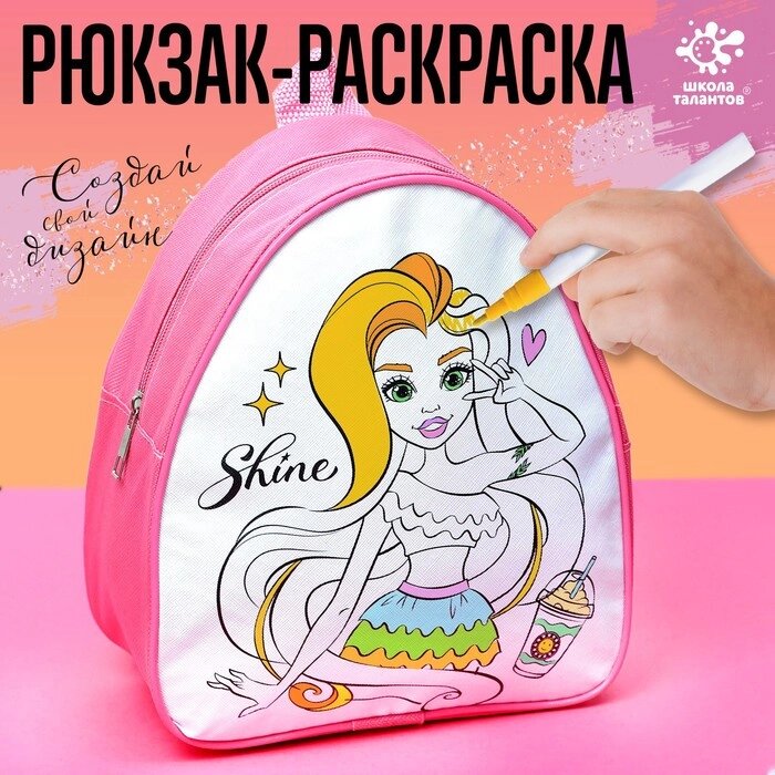 Рюкзак раскраска "Модница" от компании Интернет-гипермаркет «MOLL» - фото 1