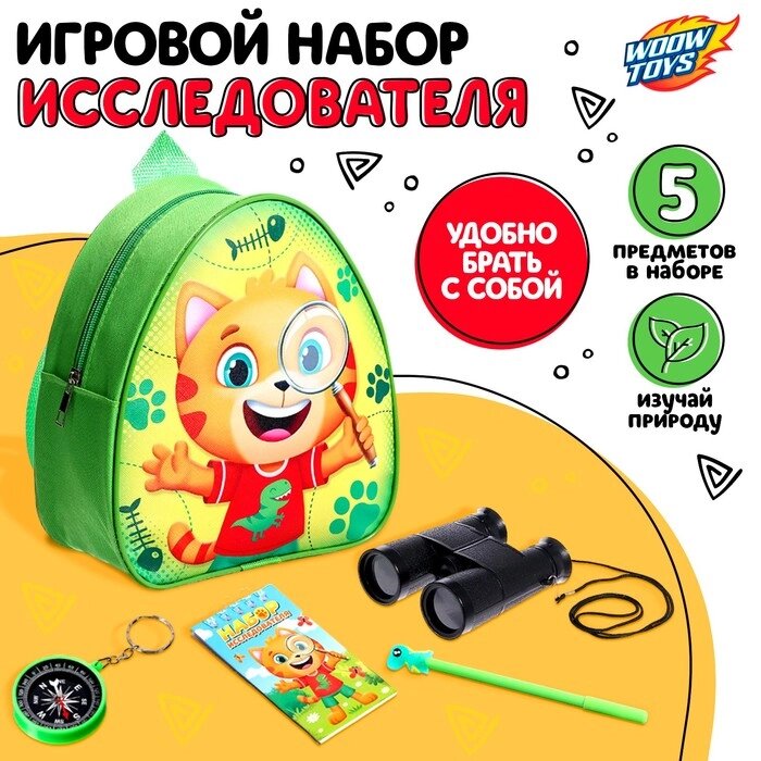 Рюкзак с игрушками "Котик", бинокль, компас, блокнот ручка от компании Интернет-гипермаркет «MOLL» - фото 1