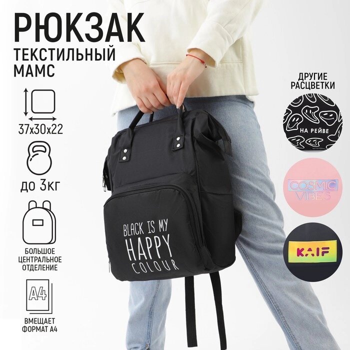 Рюкзак с карманом Black is my HAPPY colour от компании Интернет-гипермаркет «MOLL» - фото 1