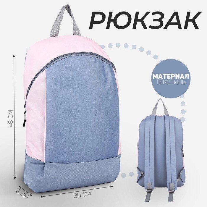Рюкзак текстильный 46х30х10 см, вертикальный карман, цвет серый, розовый от компании Интернет-гипермаркет «MOLL» - фото 1