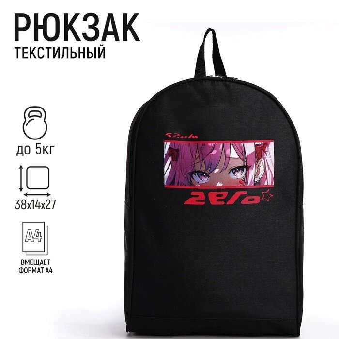 Рюкзак текстильный Аниме глаза, 38х14х27 см, цвет черный от компании Интернет-гипермаркет «MOLL» - фото 1