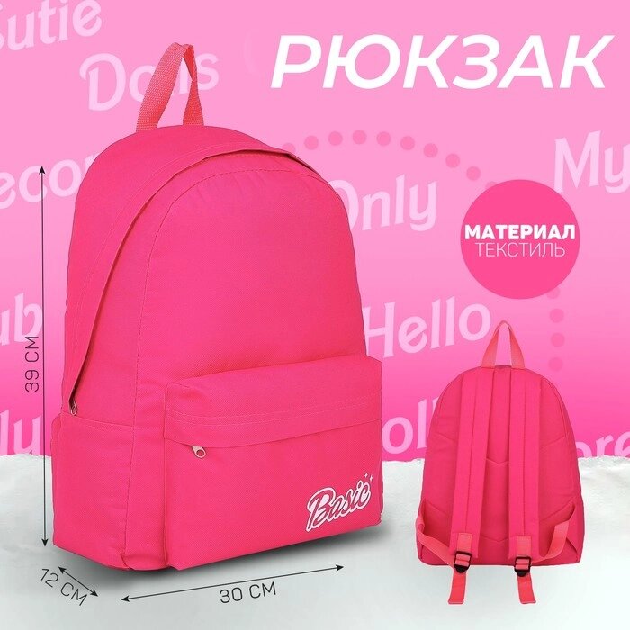 Рюкзак текстильный Basic, с карманом, цвет розовый от компании Интернет-гипермаркет «MOLL» - фото 1
