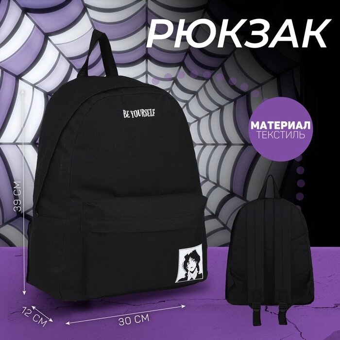Рюкзак текстильный Be yourself, с карманом, цвет черный от компании Интернет-гипермаркет «MOLL» - фото 1