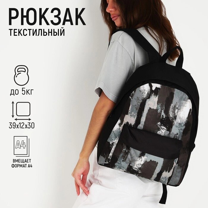 Рюкзак текстильный Хаки, с карманом, цвет черный, серый от компании Интернет-гипермаркет «MOLL» - фото 1
