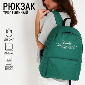 Рюкзак текстильный Lucky moment, с карманом, цвет зеленый