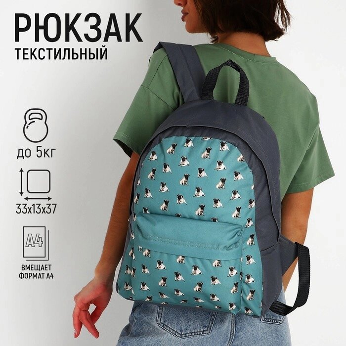 Рюкзак текстильный Мопсы, с карманом, цвет серый от компании Интернет-гипермаркет «MOLL» - фото 1