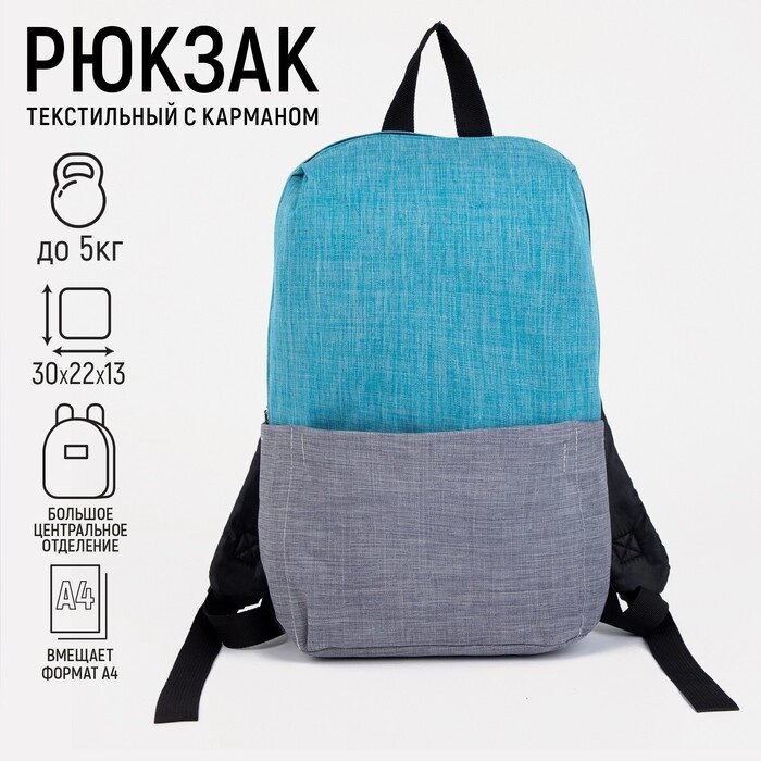 Рюкзак текстильный с карманом, 34х22х13 см от компании Интернет-гипермаркет «MOLL» - фото 1