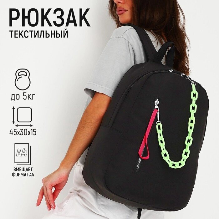 Рюкзак текстильный с карманом,  черный, 45*30*15 см от компании Интернет-гипермаркет «MOLL» - фото 1