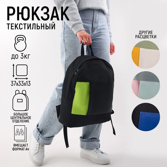 Рюкзак текстильный с карманом,  черный, салатовый, 37*33*13см от компании Интернет-гипермаркет «MOLL» - фото 1