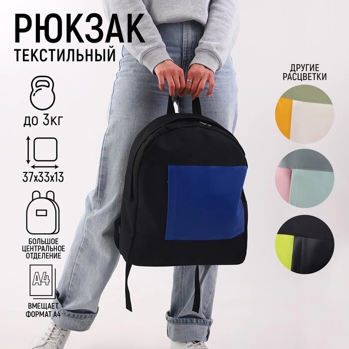 Рюкзак текстильный с карманом, черный, темно-синий, 37*33*13см от компании Интернет-гипермаркет «MOLL» - фото 1