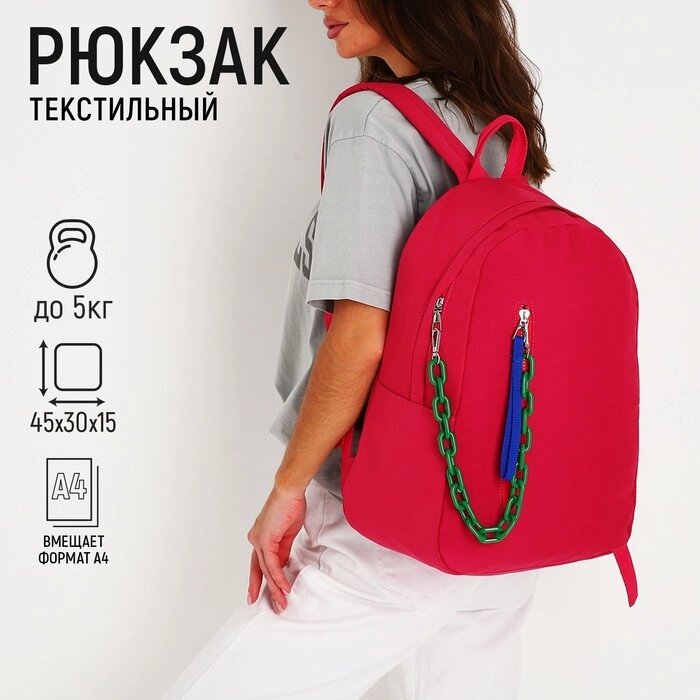 Рюкзак текстильный с карманом,  розовый, 45*30*15 см от компании Интернет-гипермаркет «MOLL» - фото 1