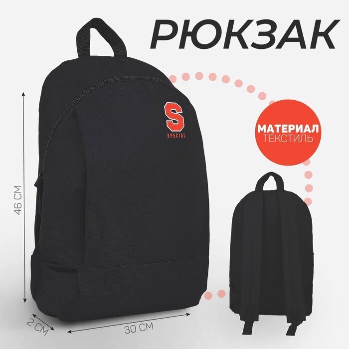 Рюкзак текстильный Speсial, 46х30х10 см, вертик карман, цвет черный от компании Интернет-гипермаркет «MOLL» - фото 1