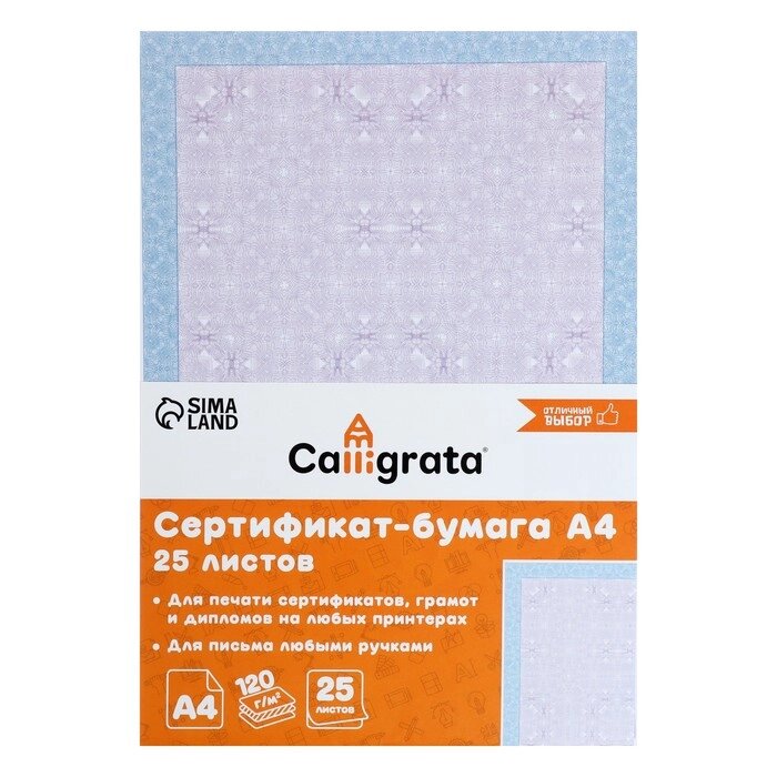 Сертификат-бумага А4, 25 листов Calligrata "Голубой интенсив", 120 г/м2 от компании Интернет-гипермаркет «MOLL» - фото 1