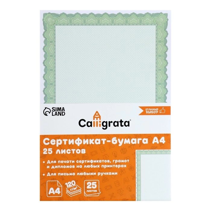Сертификат-бумага А4, 25 листов Calligrata "Зеленый орнамент", 120 г/м2 от компании Интернет-гипермаркет «MOLL» - фото 1