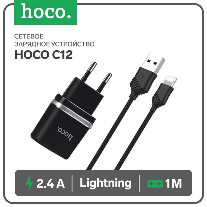 Сетевое зарядное устройство Hoco C12, 2 USB - 2.4 А, кабель Lightning 1 м, черный от компании Интернет-гипермаркет «MOLL» - фото 1