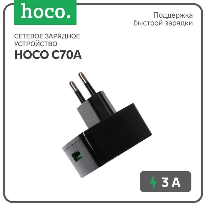 Сетевое зарядное устройство Hoco C70A, 18 Вт, USB QC3.0 - 3 А, черный от компании Интернет-гипермаркет «MOLL» - фото 1