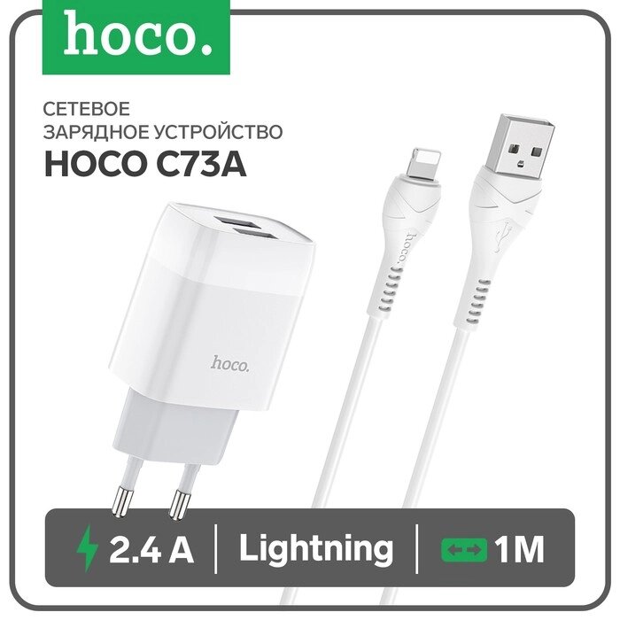 Сетевое зарядное устройство Hoco C73A, 2 USB - 2.4 А, кабель Lightning 1 м, белый от компании Интернет-гипермаркет «MOLL» - фото 1