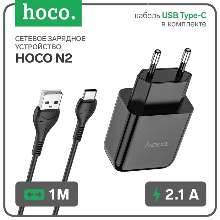 Сетевое зарядное устройство Hoco N2, USB - 2.1 А, кабель Type-C 1 м, черный от компании Интернет-гипермаркет «MOLL» - фото 1