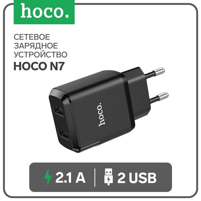 Сетевое зарядное устройство Hoco N7, 2 USB - 2.1 А, черный от компании Интернет-гипермаркет «MOLL» - фото 1