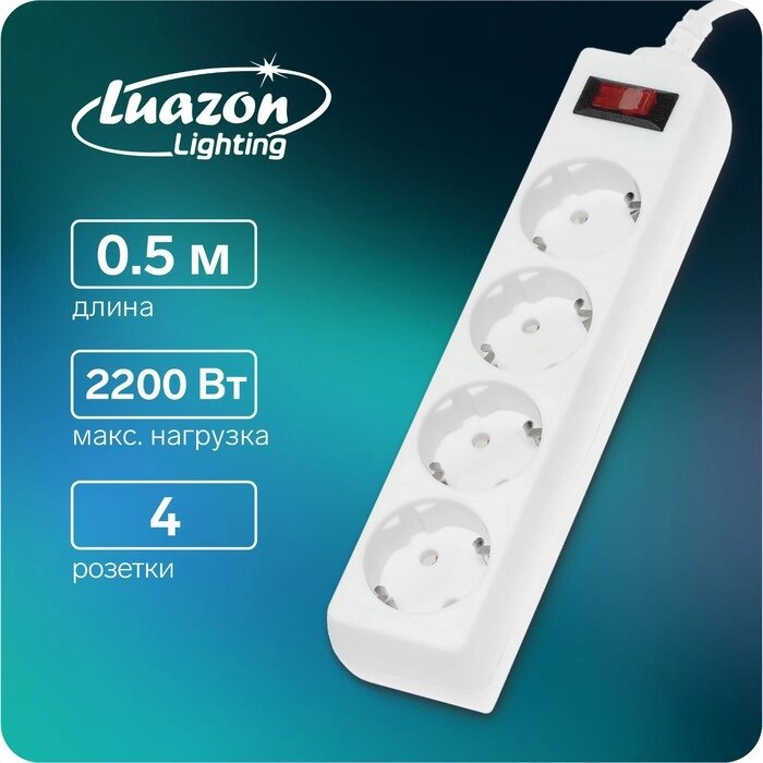 Сетевой фильтр Luazon Lighting, 4 розетки, 0.5 м, 2200 Вт, 3 х 0.75 мм2, 10 A, 220 В, белый от компании Интернет-гипермаркет «MOLL» - фото 1
