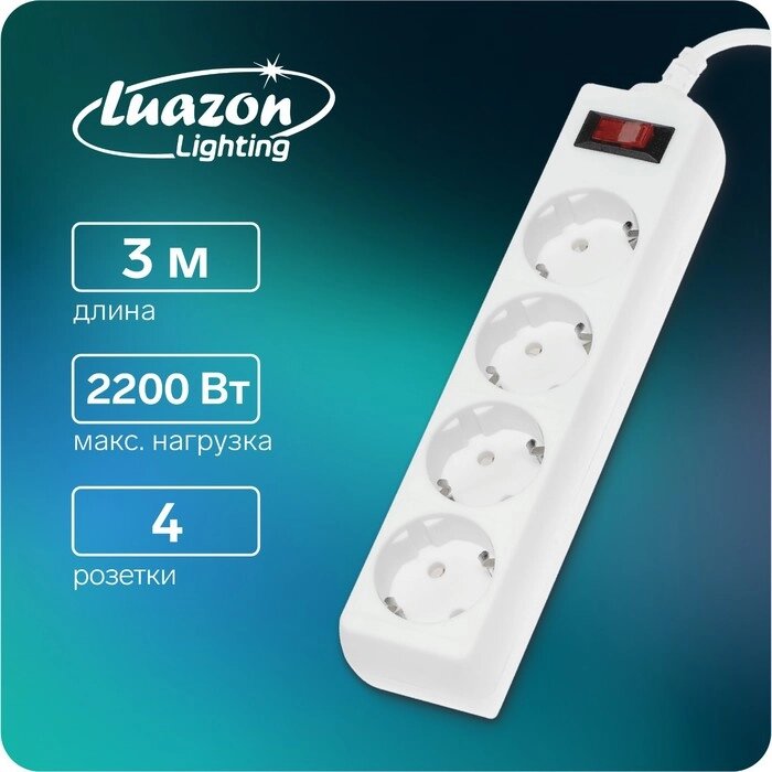 Сетевой фильтр Luazon Lighting, 4 розетки, 3 м, 2200 Вт, 3 х 0.75 мм2, 10 А, 220 В, белый от компании Интернет-гипермаркет «MOLL» - фото 1