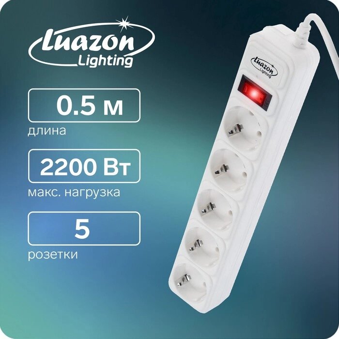 Сетевой фильтр Luazon Lighting, 5 розеток, 0.5 м, 2200 Вт, 3 х 0.75 мм2, 10 A, 220 В, белый от компании Интернет-гипермаркет «MOLL» - фото 1