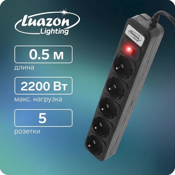 Сетевой фильтр Luazon Lighting, 5 розеток, 0.5 м, 2200 Вт, 3 х 0.75 мм2, 10 A, 220 В, черный от компании Интернет-гипермаркет «MOLL» - фото 1