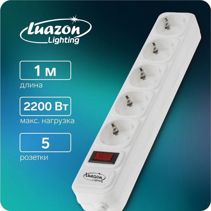 Сетевой фильтр Luazon Lighting, 5 розеток, 1.0 м, 2200 Вт, 3 х 0.75 мм2, 10 A, 220 В, белый от компании Интернет-гипермаркет «MOLL» - фото 1