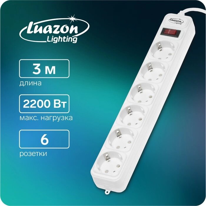 Сетевой фильтр Luazon Lighting, 6 розеток, 3 м, 2200 Вт, 3 х 0.75 мм2, 10 А, 220 В, белый от компании Интернет-гипермаркет «MOLL» - фото 1