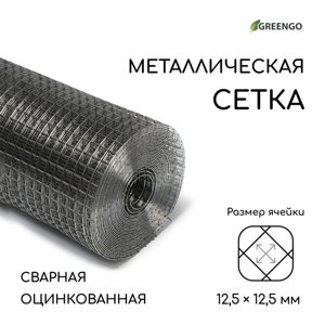 Сетка оцинкованная сварная 1 х 10 м, ячейка 12,5 х 12,5 мм, d=1 мм, металл Greengo