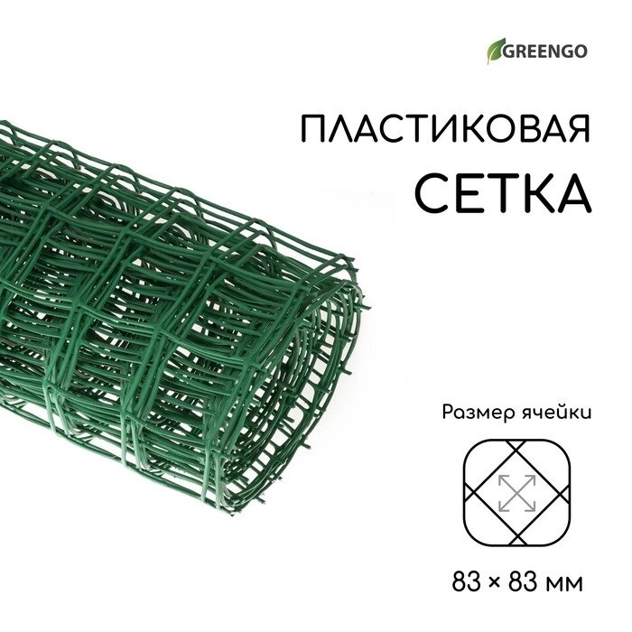 Сетка садовая, 1  10 м, ячейка 8.3  8.3 см, зелёная, Greengo от компании Интернет-гипермаркет «MOLL» - фото 1