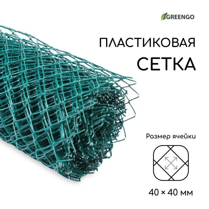 Сетка садовая, 1,5  20 м, ячейка 40  40 мм, зелёная от компании Интернет-гипермаркет «MOLL» - фото 1