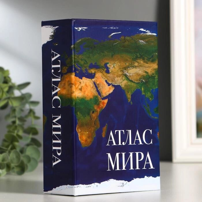 Сейф-книга "Атлас мира", 5,5х11,5х18 см, ключевой замок от компании Интернет-гипермаркет «MOLL» - фото 1