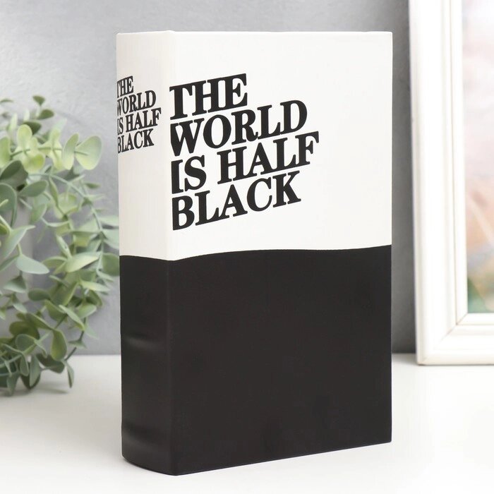 Сейф-книга дерево кожзам "Мир наполовину черный" 21х13х5 см от компании Интернет-гипермаркет «MOLL» - фото 1